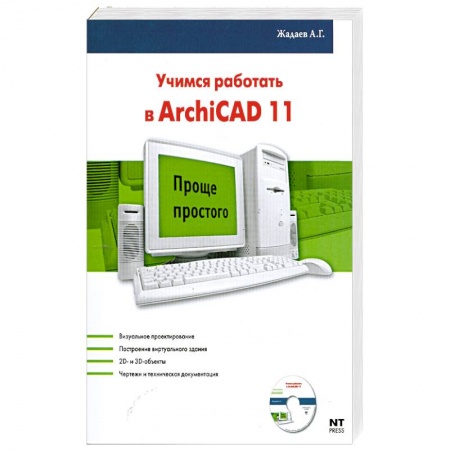 Книги, книга ArchiCAD 11 (+ CD-ROM) заказать