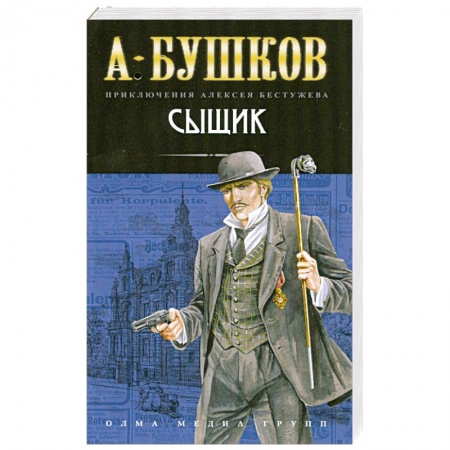 Книги, книга Сыщик заказать