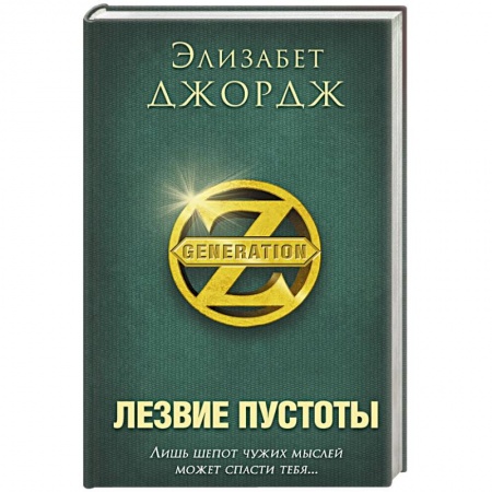 Книги, книга Лезвие пустоты заказать
