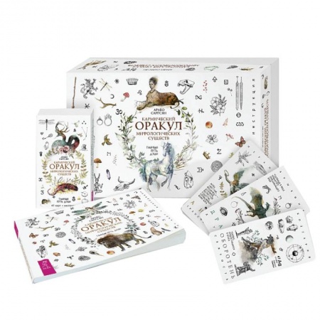 Гадание по картам Таро, книга Кармический оракул мифологических существ. Тайный путь души (47 карт + брошюра) заказать