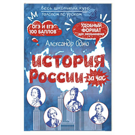 История, книга История России за час заказать