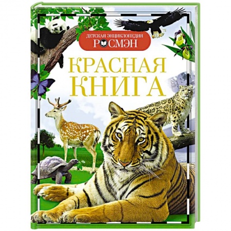 Книги, книга Красная книга заказать