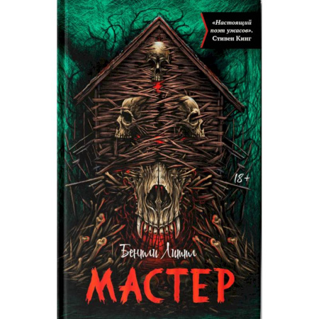 Мистика, ужасы, книга Мастер заказать