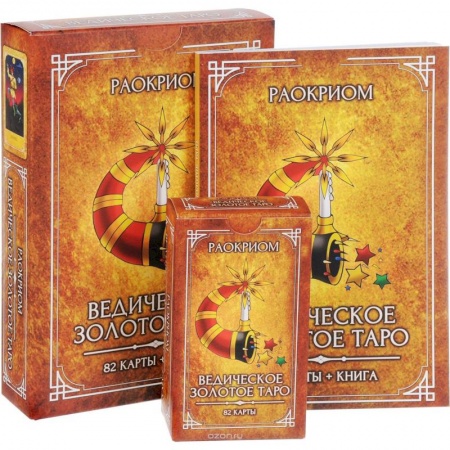 Гадание по картам Таро, книга Ведическое Золотое Таро (комплект: книга + колода из 82 карт) заказать