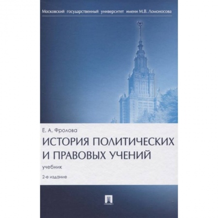 Особые виды права, книга История политических и правовых учений. Учебник заказать