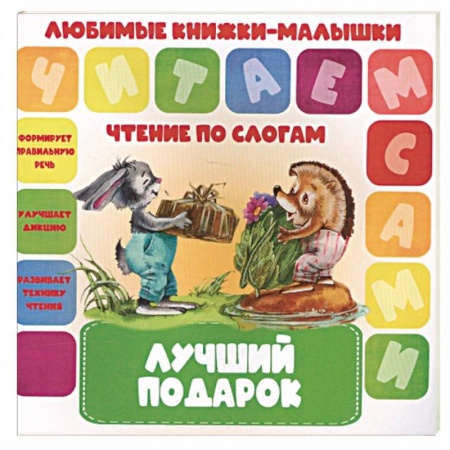 Книги, книга Лучший подарок заказать