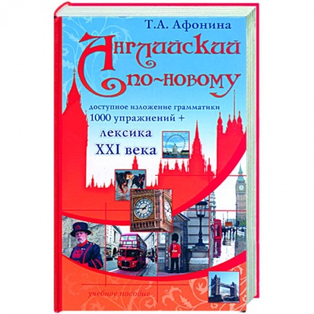 Книги, книга Английский по-новому заказать