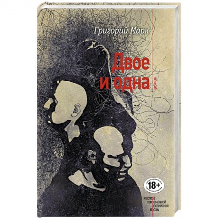 Книги, книга Двое и одна заказать