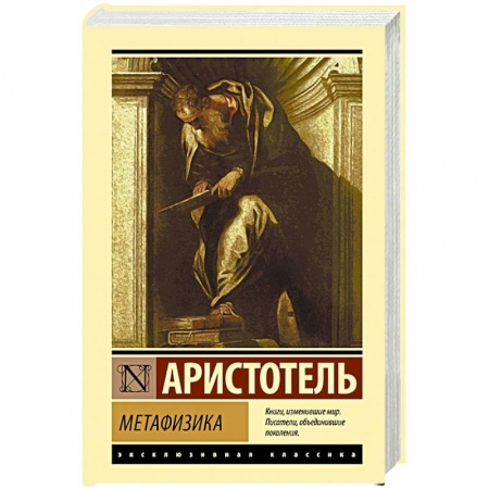 Философия, книга Метафизика заказать