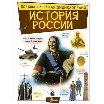 История России История России