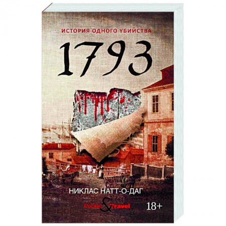 Зарубежный детектив, книга 1793. История одного убийства заказать
