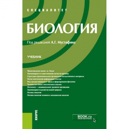 Биологические науки. Анатомия, книга Биология. Учебник заказать