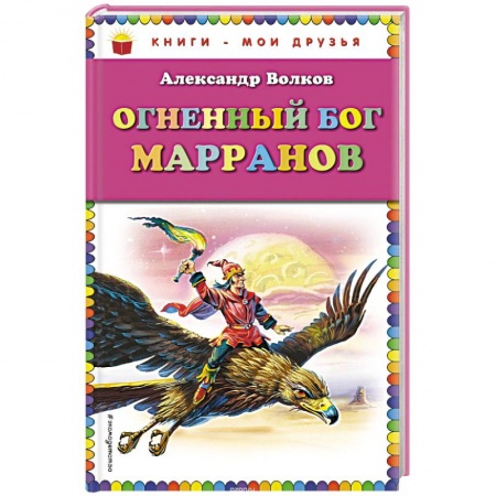 Книги, книга Огненный бог Марранов заказать