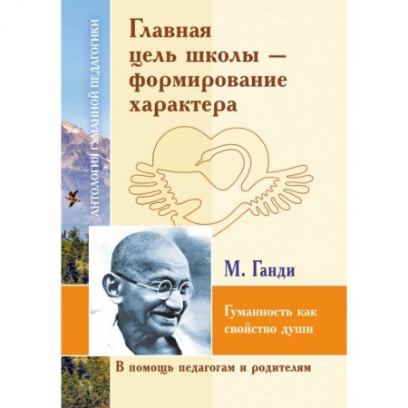 Общие работы по дошкольному обучению, книга Главная цель школы-формирование характера заказать