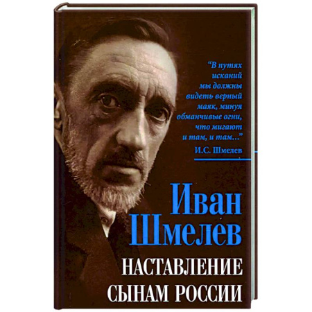 Общество, книга Наставление сынам России заказать