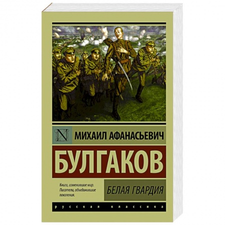 Книги, книга Белая гвардия заказать