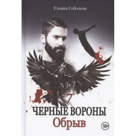 Отечественный любовный роман, книга Обрыв заказать