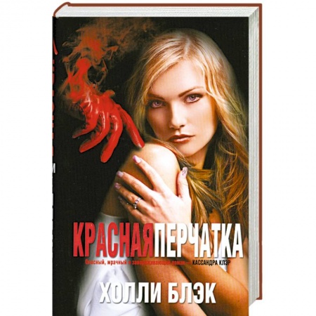 Книги, книга Красная перчатка заказать
