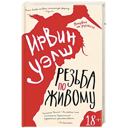 Зарубежная современная проза, книга Резьба по живому заказать