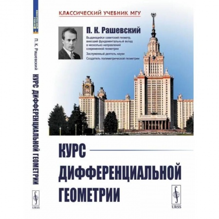 Математика, книга Курс дифференциальной геометрии заказать