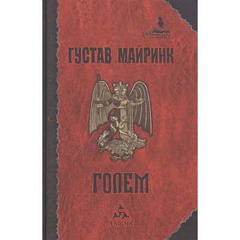 Голем Голем