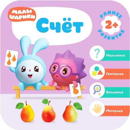 Обучение счету. Математика, книга Малышарики. Счет заказать