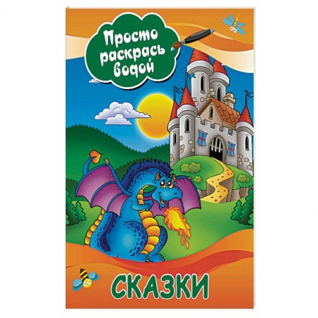 Герои сказок и книг, книга Сказки заказать