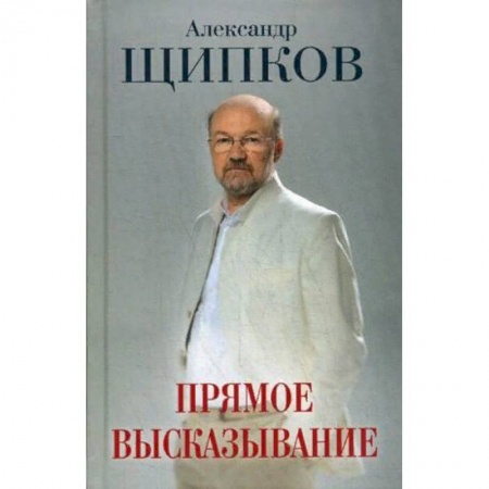 Избирательные технологии. Выборы, книга Прямое высказывание заказать