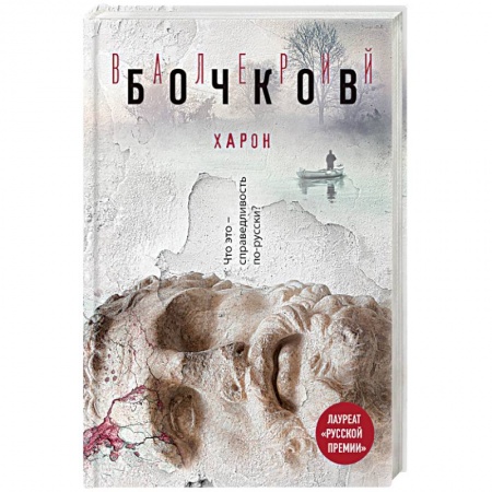 Книги, книга Харон заказать