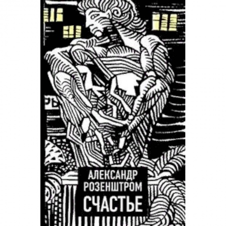 Русская современная проза, книга Счастье заказать