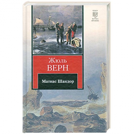 Книги, книга Матиас Шандор заказать