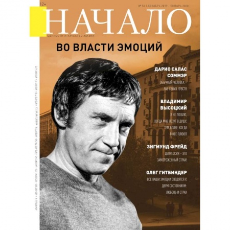 Журналы, книга Журнал 'Начало' №56/19.Во власти эмоций заказать