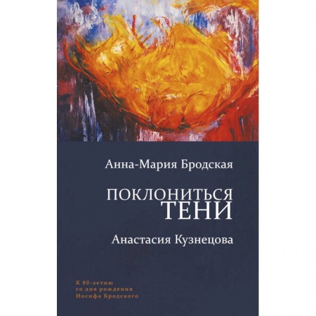 Книги, книга Поклониться тени заказать