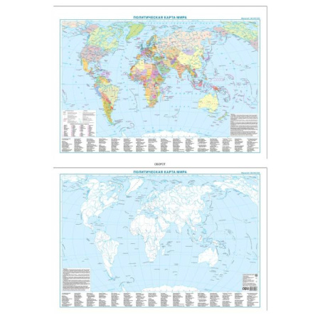 Карты физические, политические, книга Политическая карта мира + контурная карта, двусторонняя А1 заказать