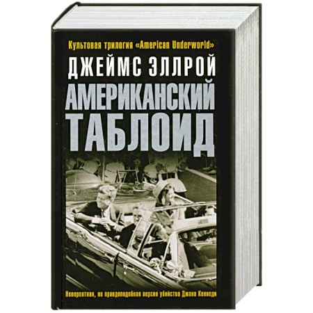 Книги, книга Американский таблоид заказать