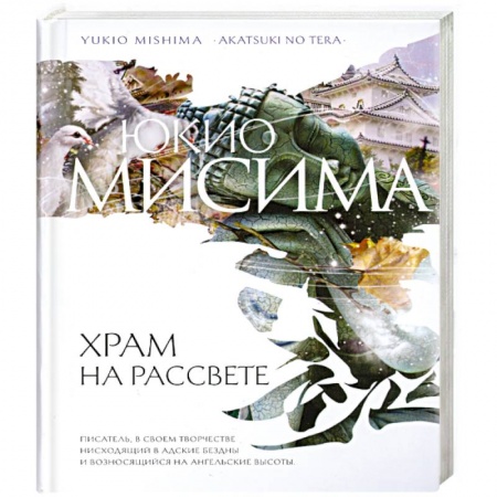 Книги, книга Храм на рассвете заказать