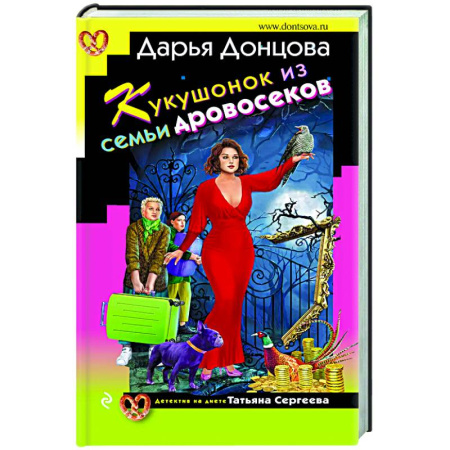 Комедийный, иронический детектив, книга Кукушонок из семьи дровосеков заказать