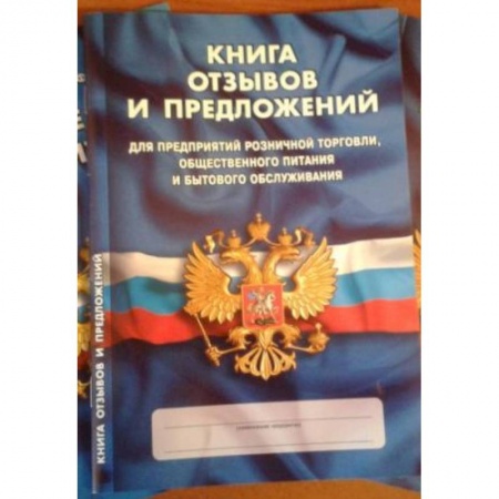 Общие справочники, книга Книга отзывов и предложений заказать