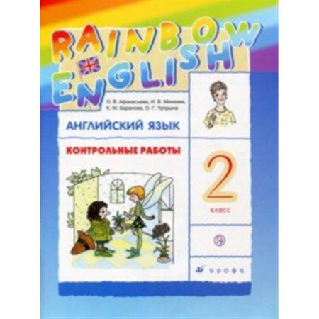 Детям. Школьникам. Студентам, книга Английский язык. 2 класс. Контрольные работы заказать