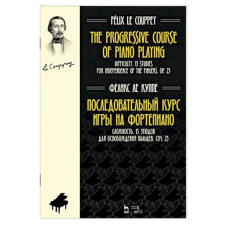 Нотные издания для фортепиано, книга Последовательный курс игры на фортепиано. Сложность. 15 этюдов для освобождения пальцев. Соч. 25 заказать