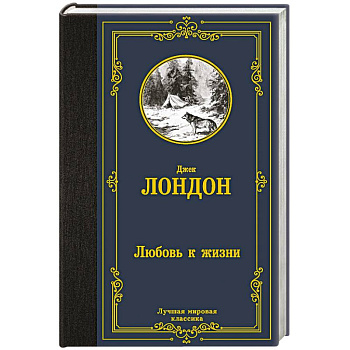 Любовь к жизни