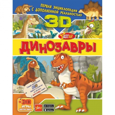 Животный и растительный мир, книга Динозавры заказать