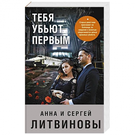 Триллеры, книга Тебя убьют первым заказать
