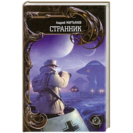 Книги, книга Странник заказать