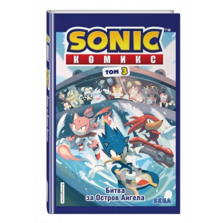 Комиксы. Манга, книга Sonic. Битва за Остров Ангела. Комикс. Выпуск 3) заказать