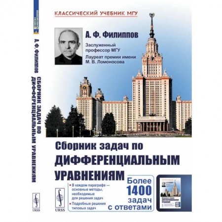 Математика, книга Сборник задач по дифференциальным уравнениям заказать
