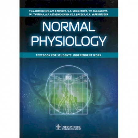 Психоанализ, книга Normal Physiology (на англ. Языке) заказать