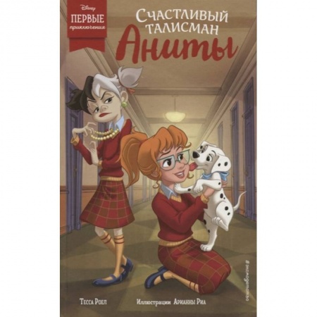 Приключения. Детективы, книга Счастливый талисман Аниты заказать