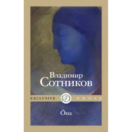 Русская современная проза, книга Oна заказать