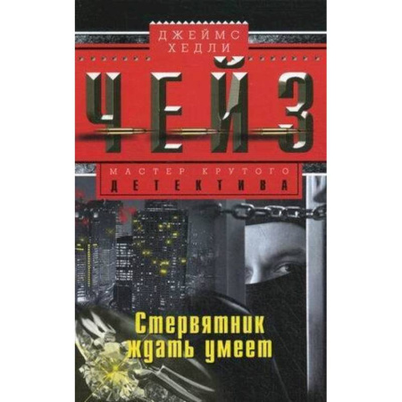 Зарубежный детектив, книга Стервятник ждать умеет заказать